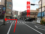 そのまま直進すると、伝馬町通りにつき当たります。（右角が「静岡銀行」）その交差点を左折します。