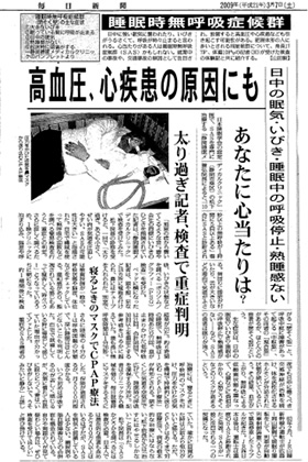 毎日新聞(2009年3月7日)