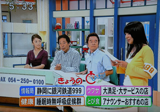 静岡朝日テレビ番組「とびっきりしずおか」(2009年9月10日)