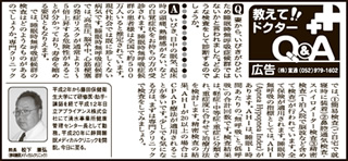 静岡新聞 “教えてドクターQ&A”掲載記事(2024年3月28日)
